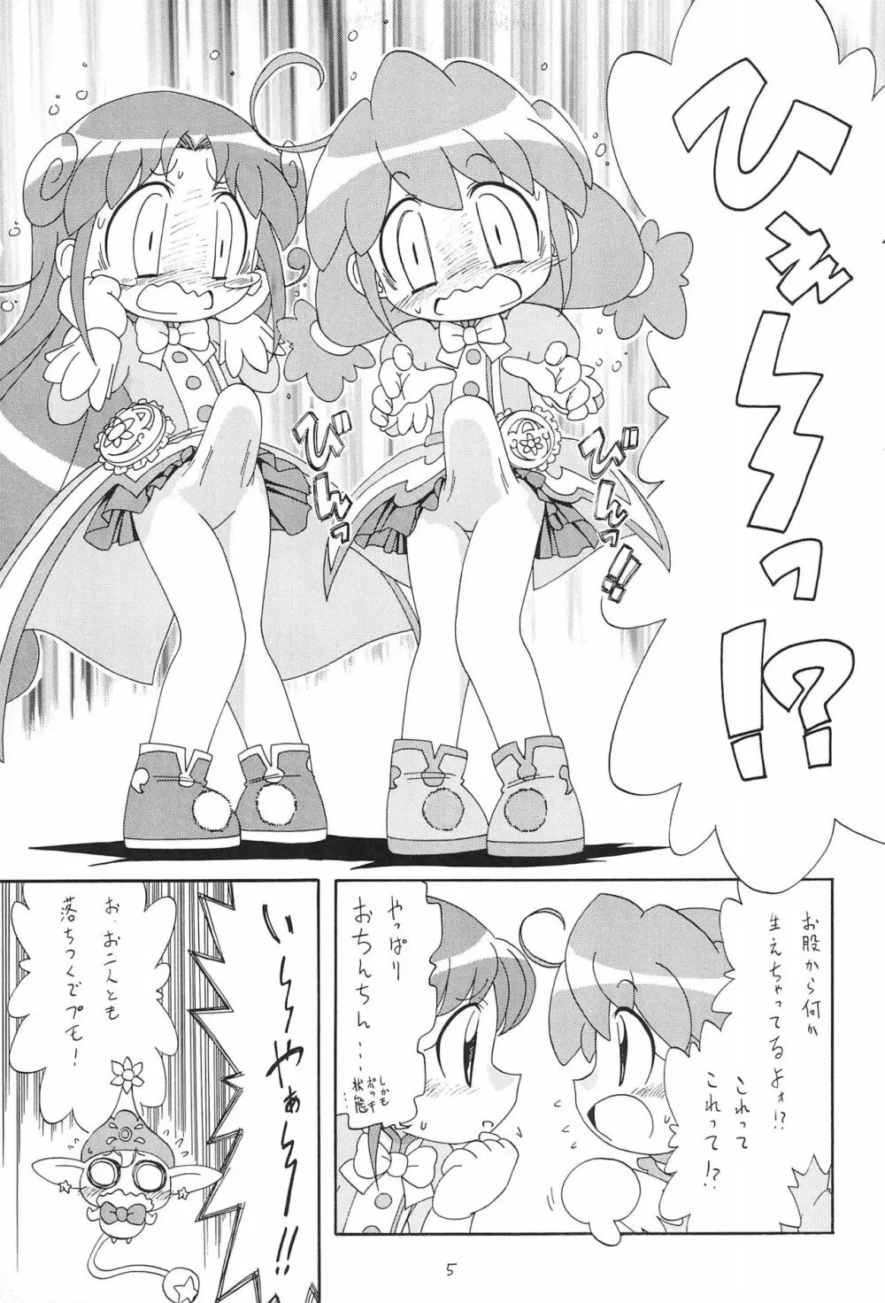 ひみつの★ふたご姫 5ページ