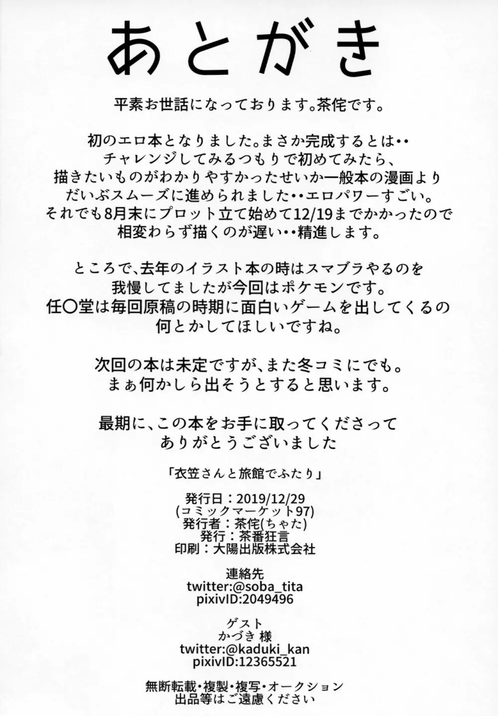 衣笠さんと旅館でふたり 25ページ