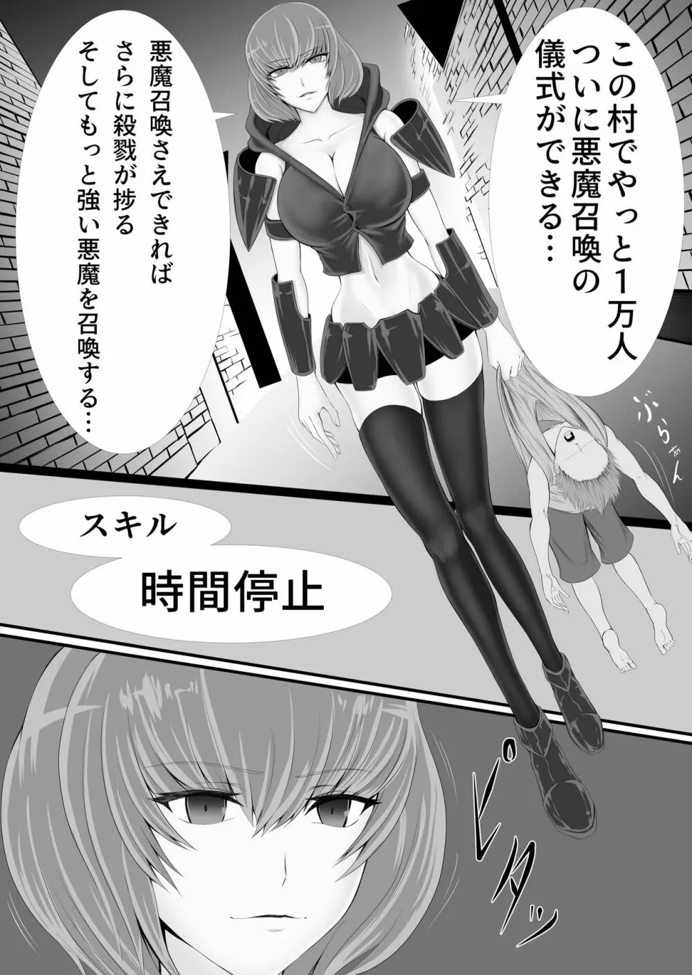 異世界でなら悪い女は犯し放題なのかもしれない 7ページ