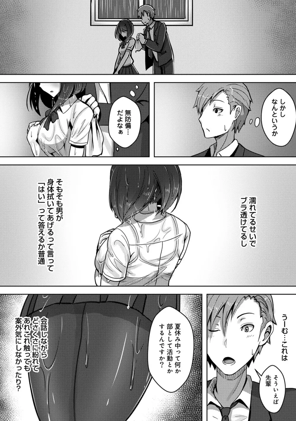 私、濡れやすいんです 雨女の先輩と部室で濡れ透けエッチ（１） 私、濡れやすいんです～雨女の先輩と部室で濡れ透けエッチ～ 10ページ