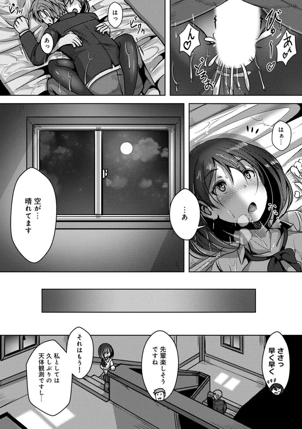 私、濡れやすいんです 雨女の先輩と部室で濡れ透けエッチ（１） 私、濡れやすいんです～雨女の先輩と部室で濡れ透けエッチ～ 33ページ