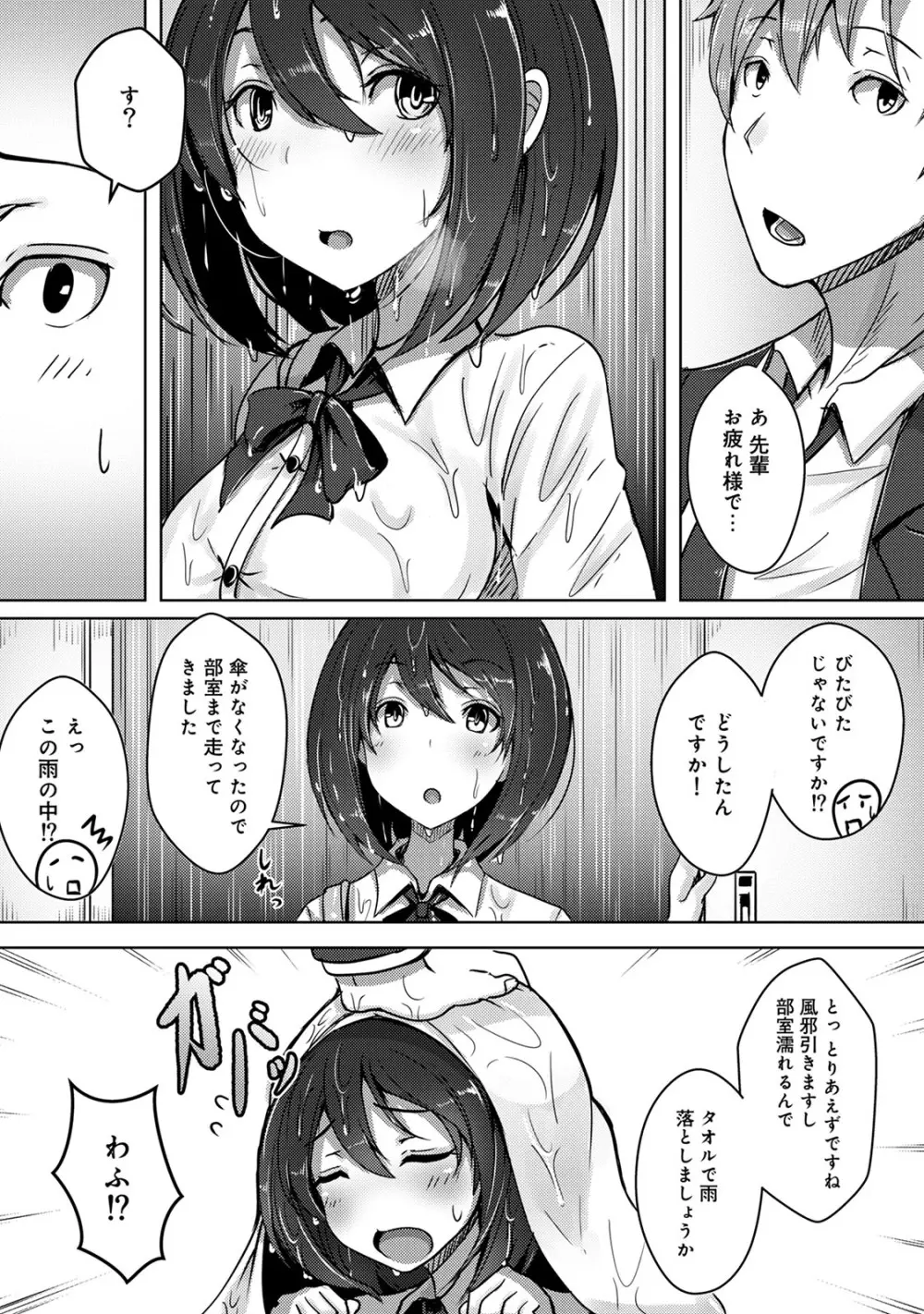 私、濡れやすいんです 雨女の先輩と部室で濡れ透けエッチ（１） 私、濡れやすいんです～雨女の先輩と部室で濡れ透けエッチ～ 4ページ