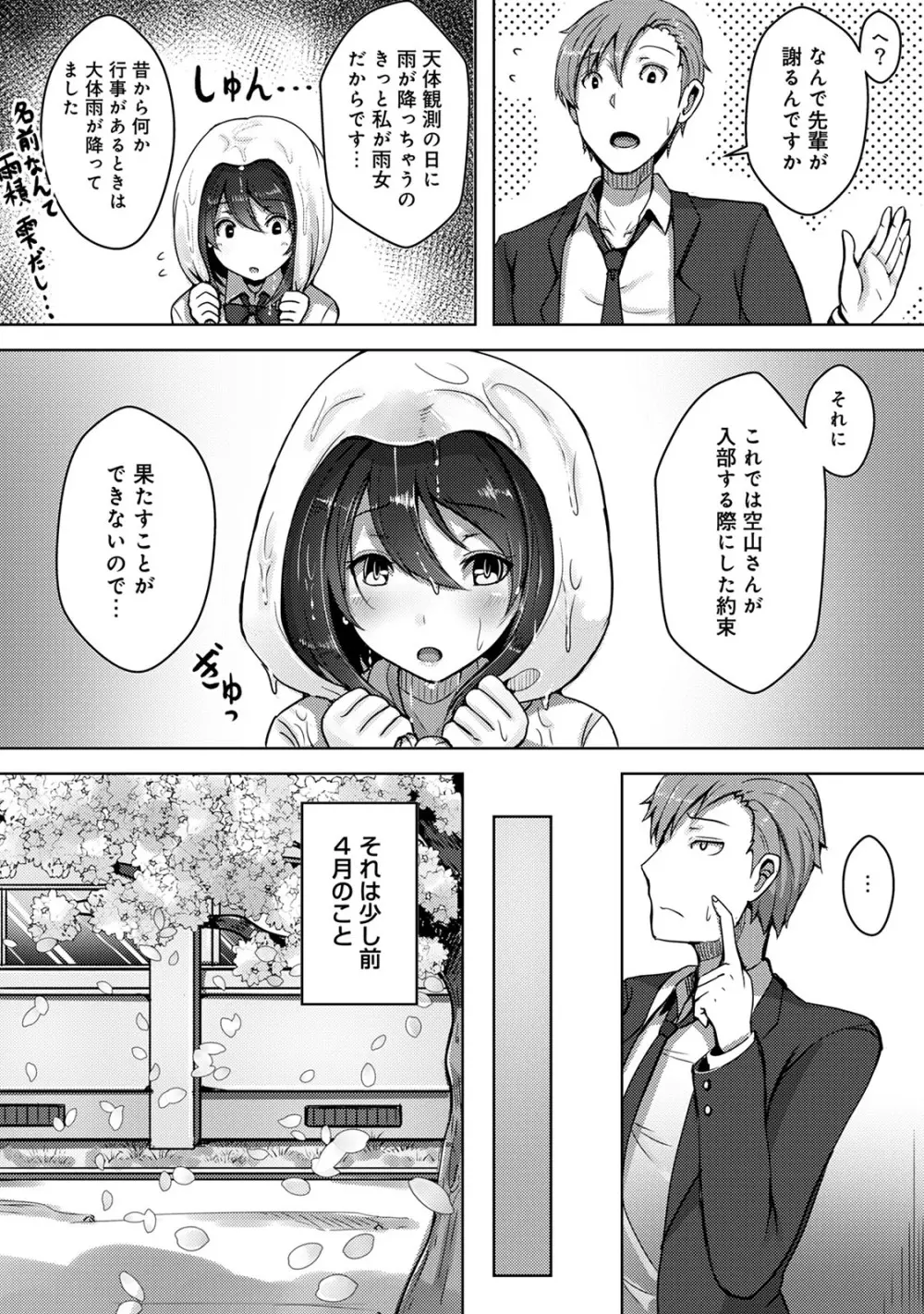 私、濡れやすいんです 雨女の先輩と部室で濡れ透けエッチ（１） 私、濡れやすいんです～雨女の先輩と部室で濡れ透けエッチ～ 6ページ