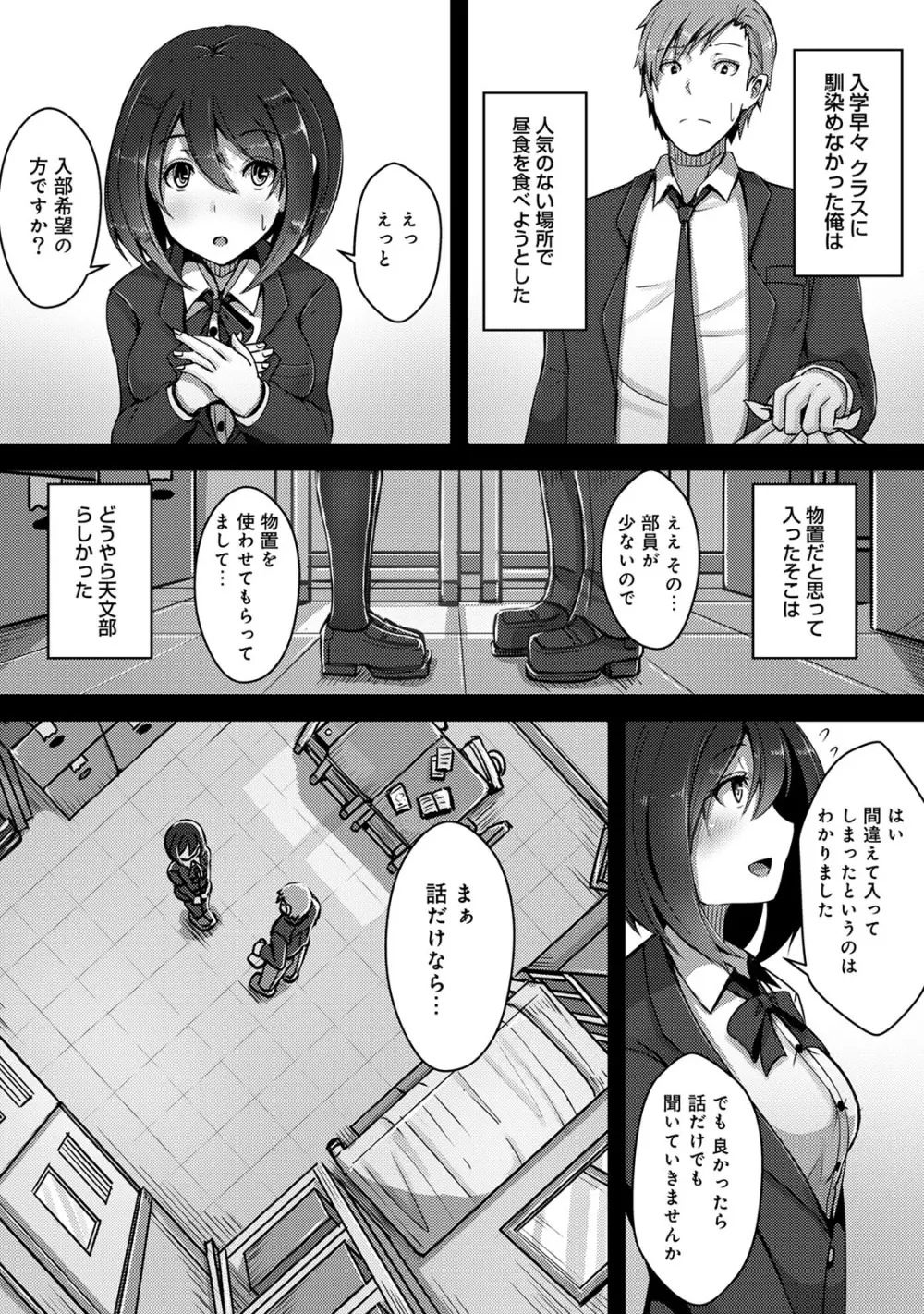 私、濡れやすいんです 雨女の先輩と部室で濡れ透けエッチ（１） 私、濡れやすいんです～雨女の先輩と部室で濡れ透けエッチ～ 7ページ