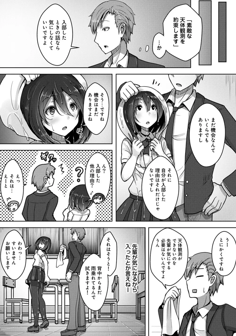 私、濡れやすいんです 雨女の先輩と部室で濡れ透けエッチ（１） 私、濡れやすいんです～雨女の先輩と部室で濡れ透けエッチ～ 9ページ