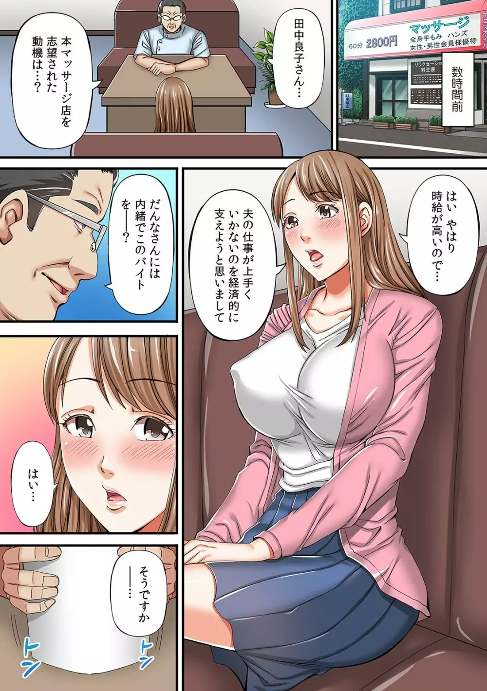 中で出したら夫にバレちゃう…」人妻ネトラレ浮気マッサージ【フルカラー】 - 商業誌 - エロ漫画 momon:GA（モモンガッ!!）