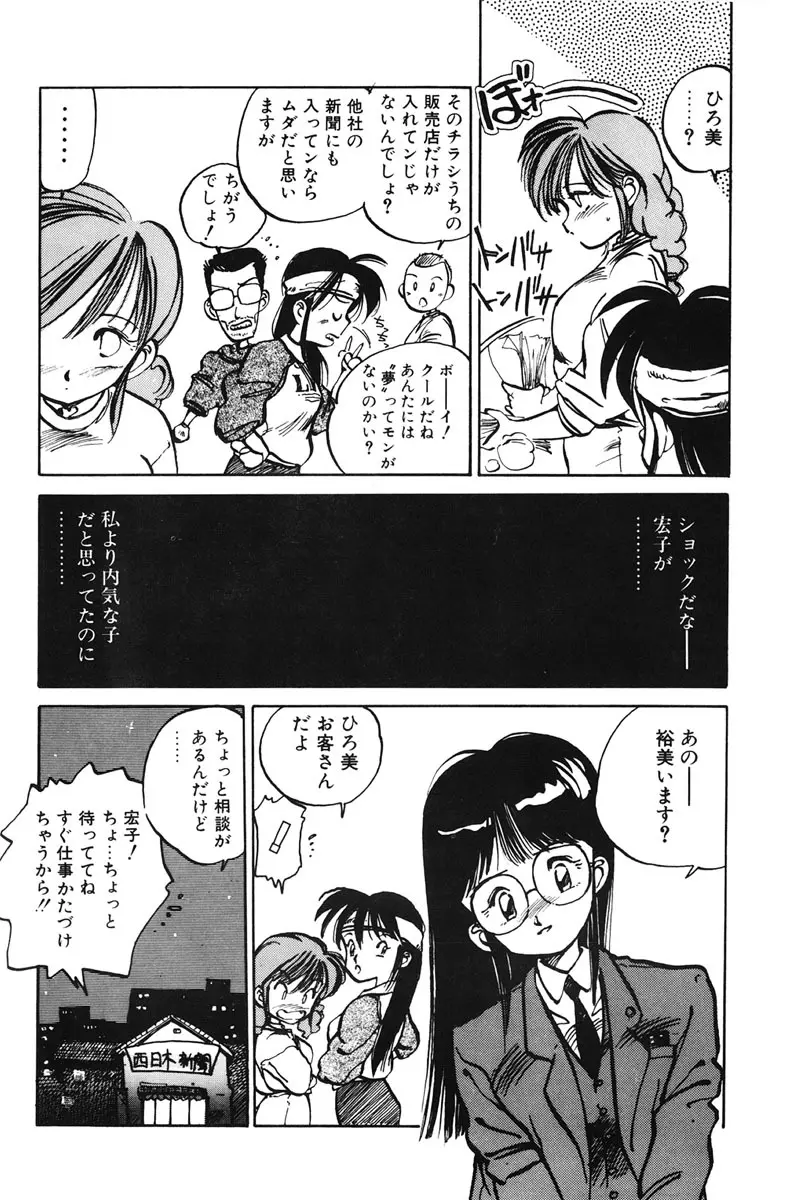 ひろみちゃん奮戦記 1 100ページ