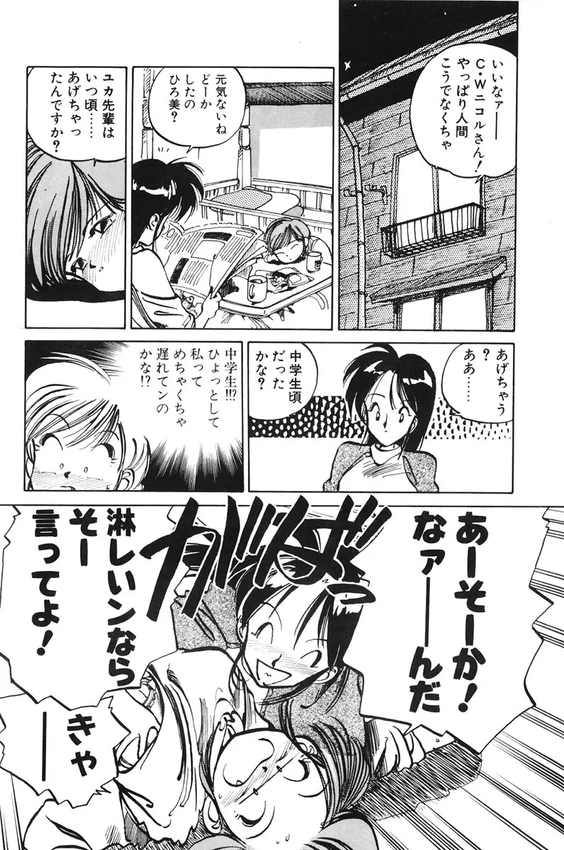 ひろみちゃん奮戦記 1 104ページ