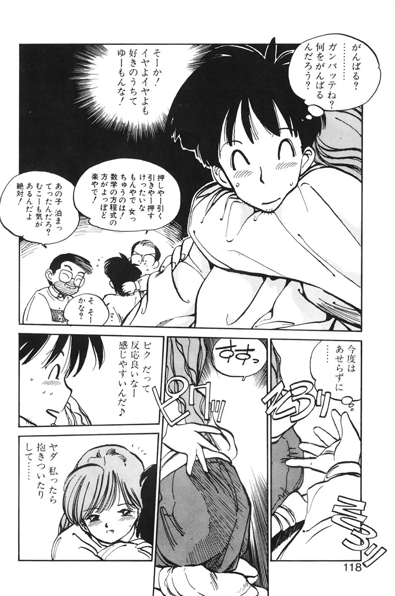 ひろみちゃん奮戦記 1 116ページ