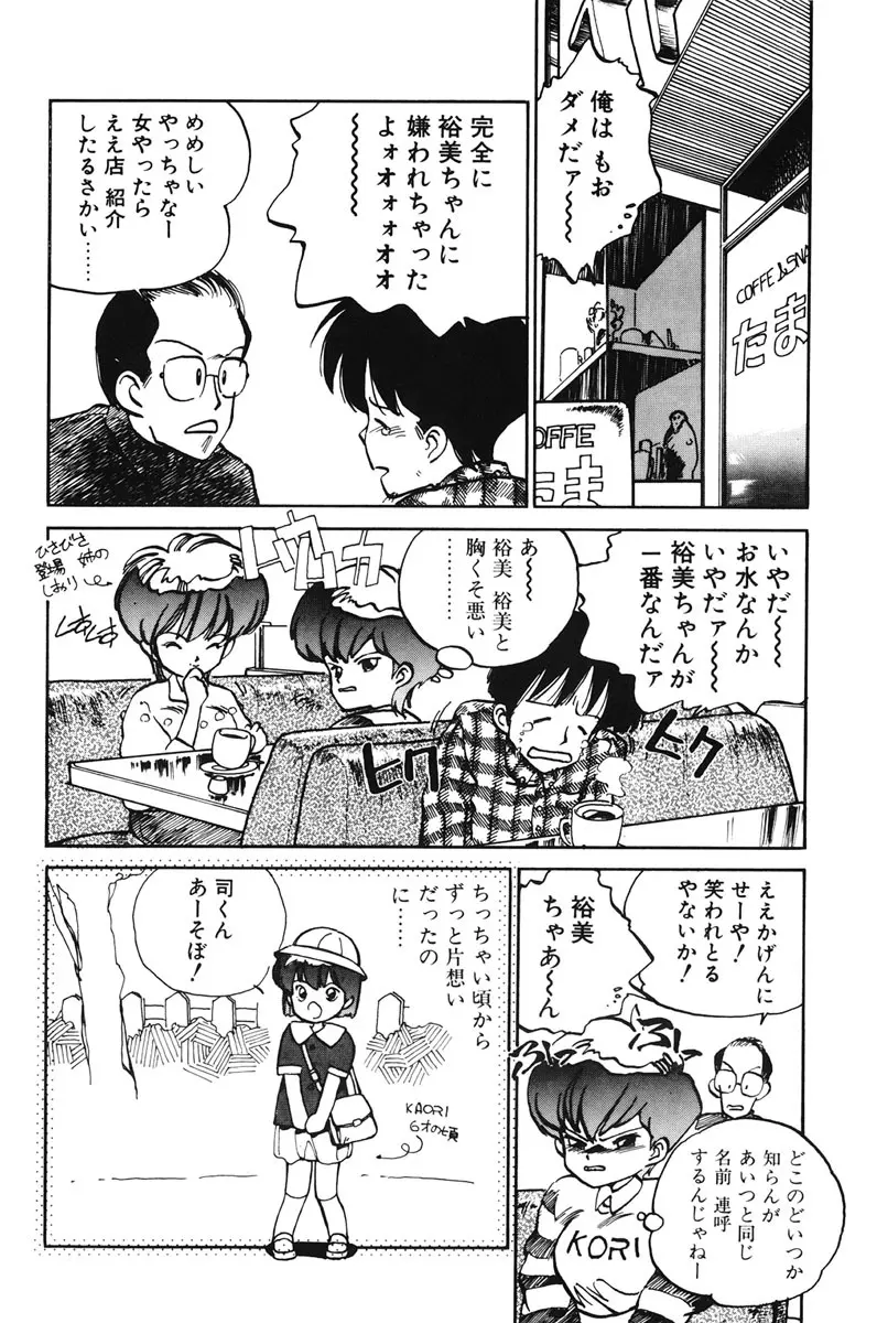 ひろみちゃん奮戦記 1 126ページ