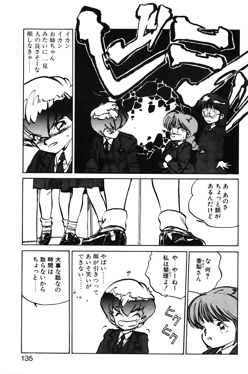 ひろみちゃん奮戦記 1 133ページ