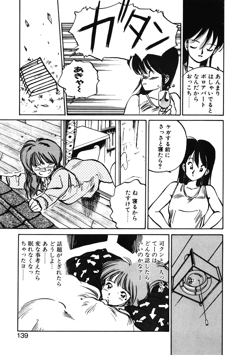 ひろみちゃん奮戦記 1 137ページ