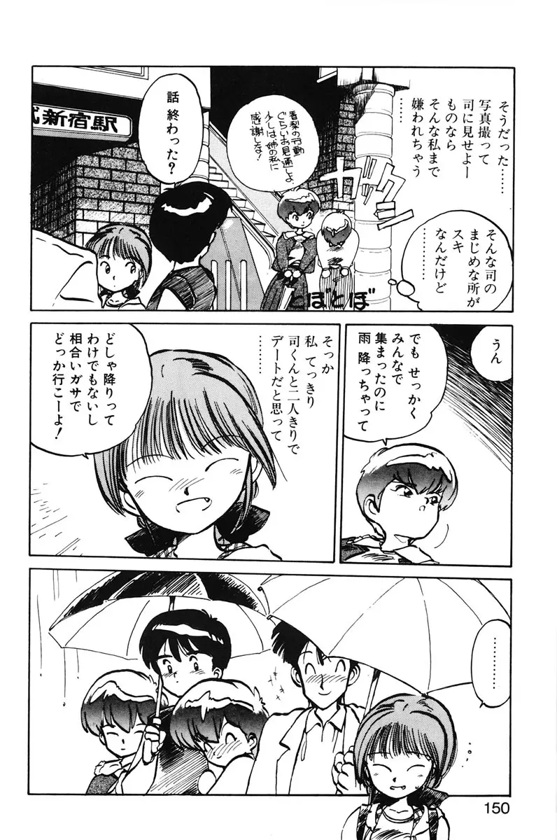 ひろみちゃん奮戦記 1 148ページ