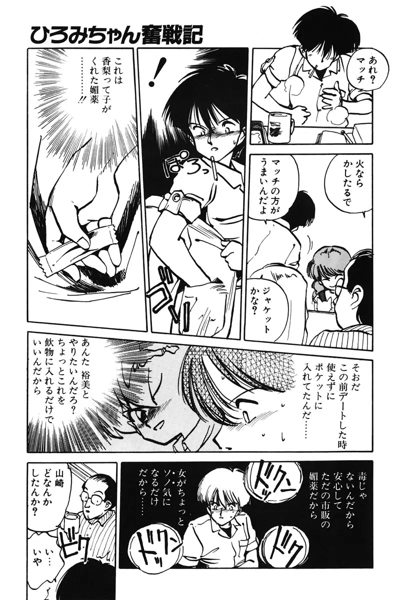 ひろみちゃん奮戦記 1 159ページ