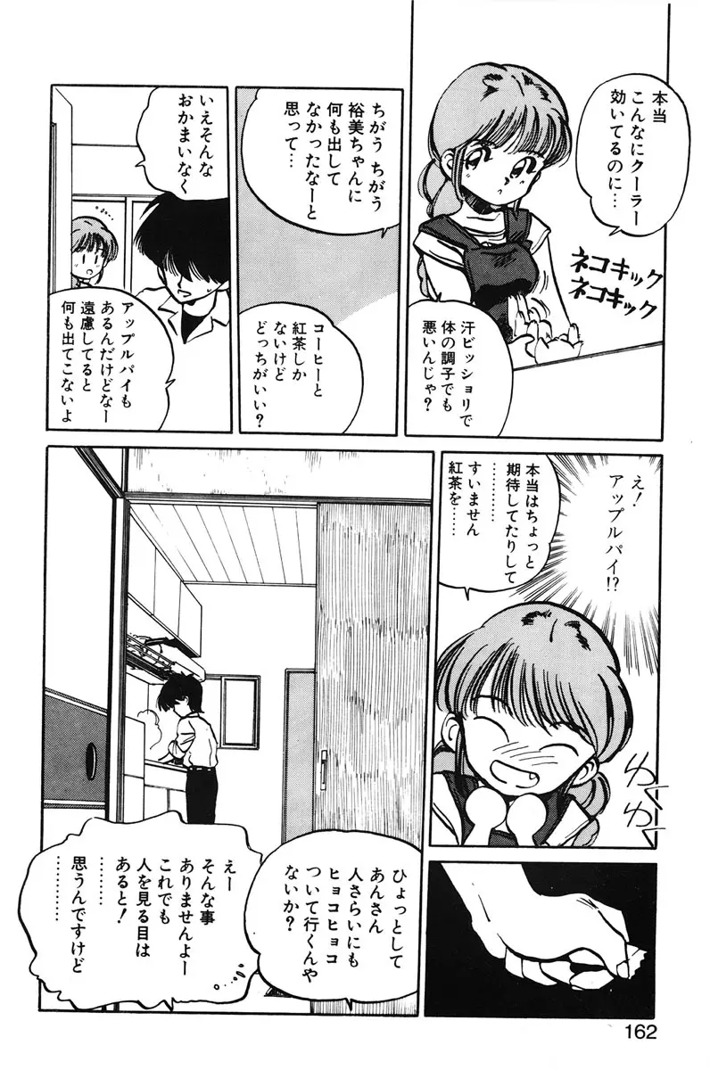 ひろみちゃん奮戦記 1 160ページ