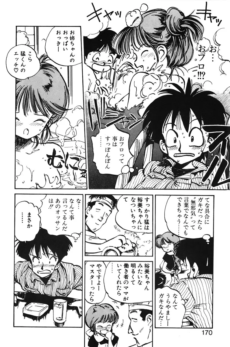 ひろみちゃん奮戦記 1 168ページ