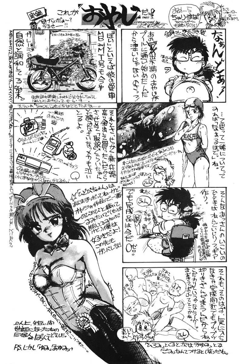 ひろみちゃん奮戦記 1 175ページ