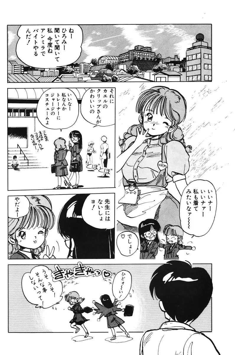 ひろみちゃん奮戦記 1 42ページ