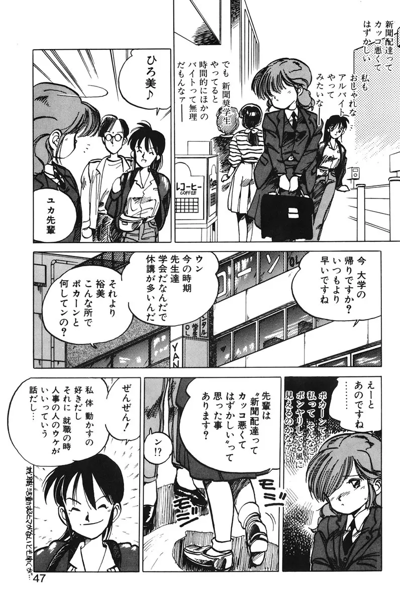 ひろみちゃん奮戦記 1 45ページ