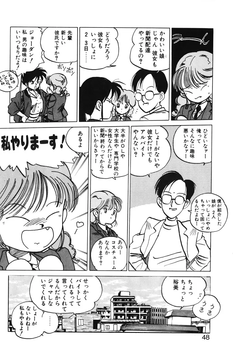 ひろみちゃん奮戦記 1 46ページ