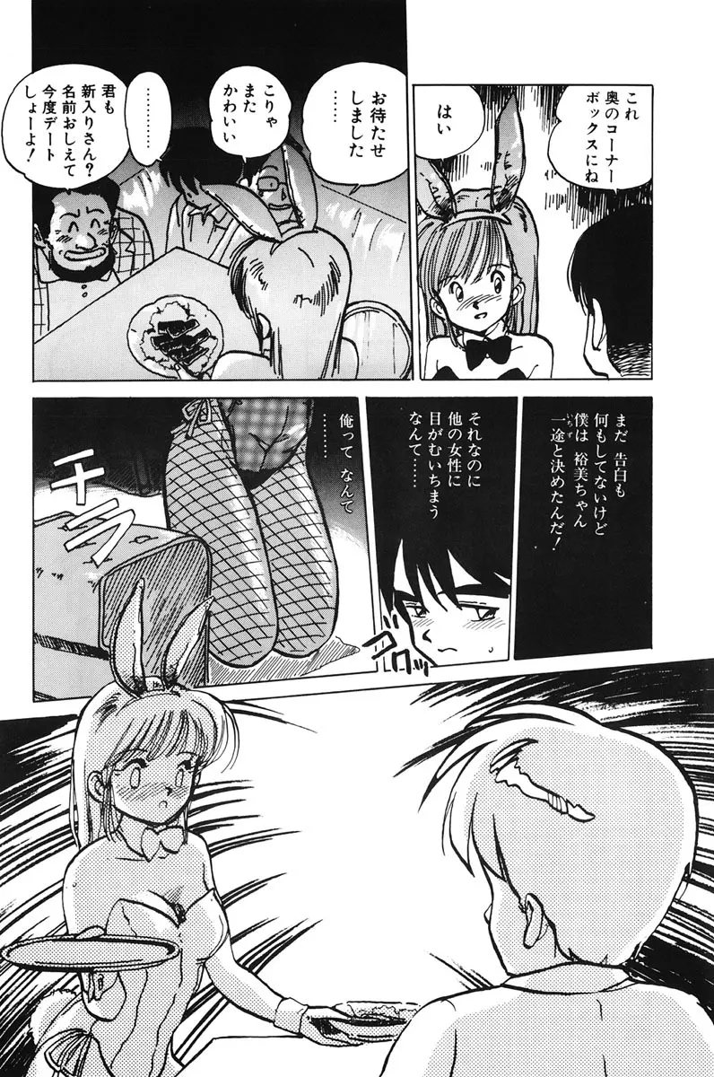 ひろみちゃん奮戦記 1 54ページ