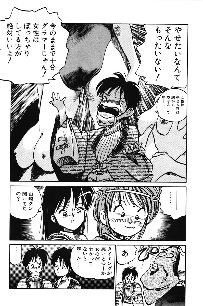 ひろみちゃん奮戦記 1 64ページ