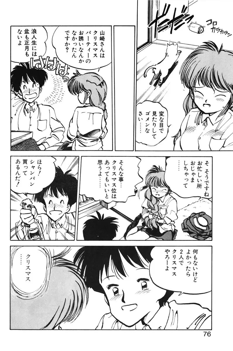 ひろみちゃん奮戦記 1 74ページ