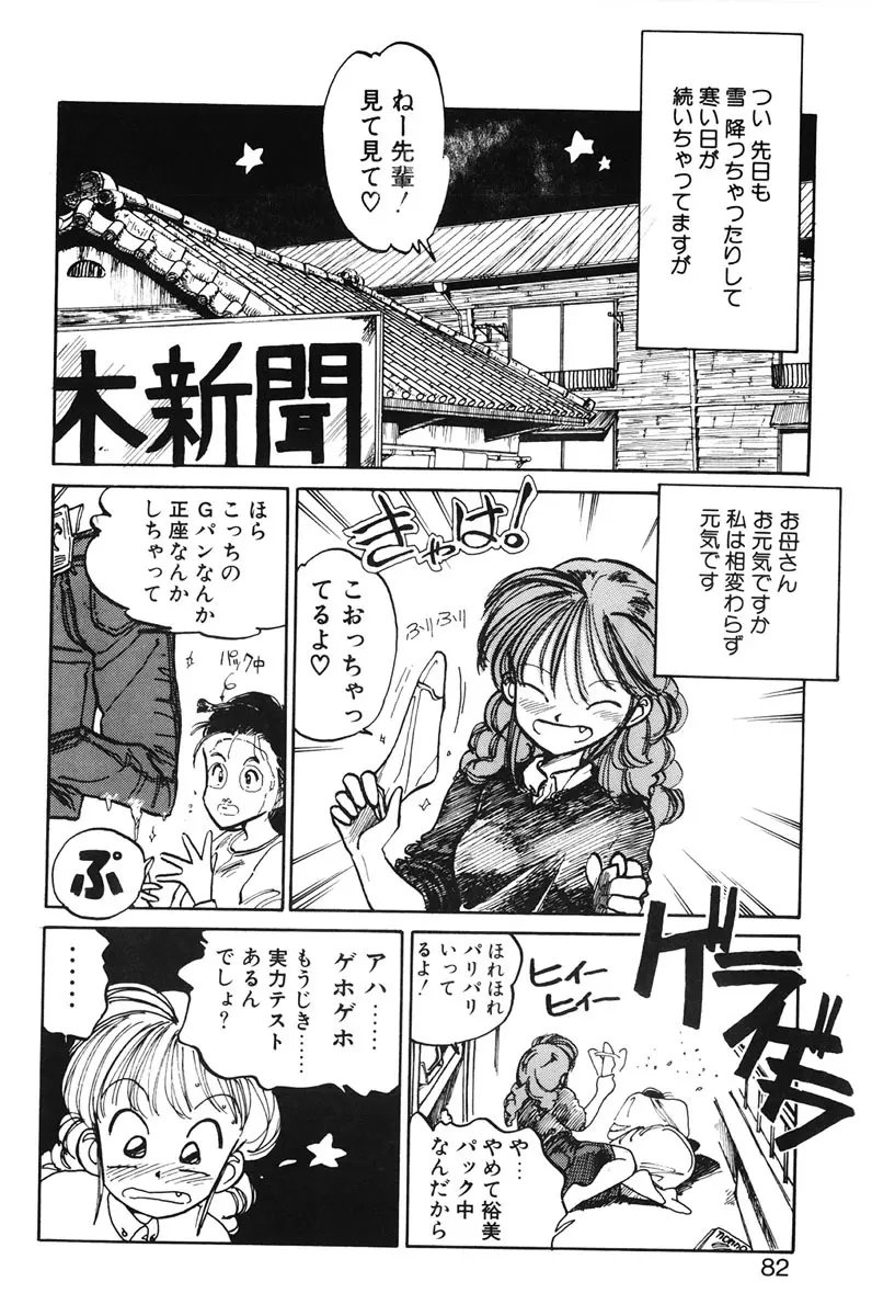 ひろみちゃん奮戦記 1 80ページ