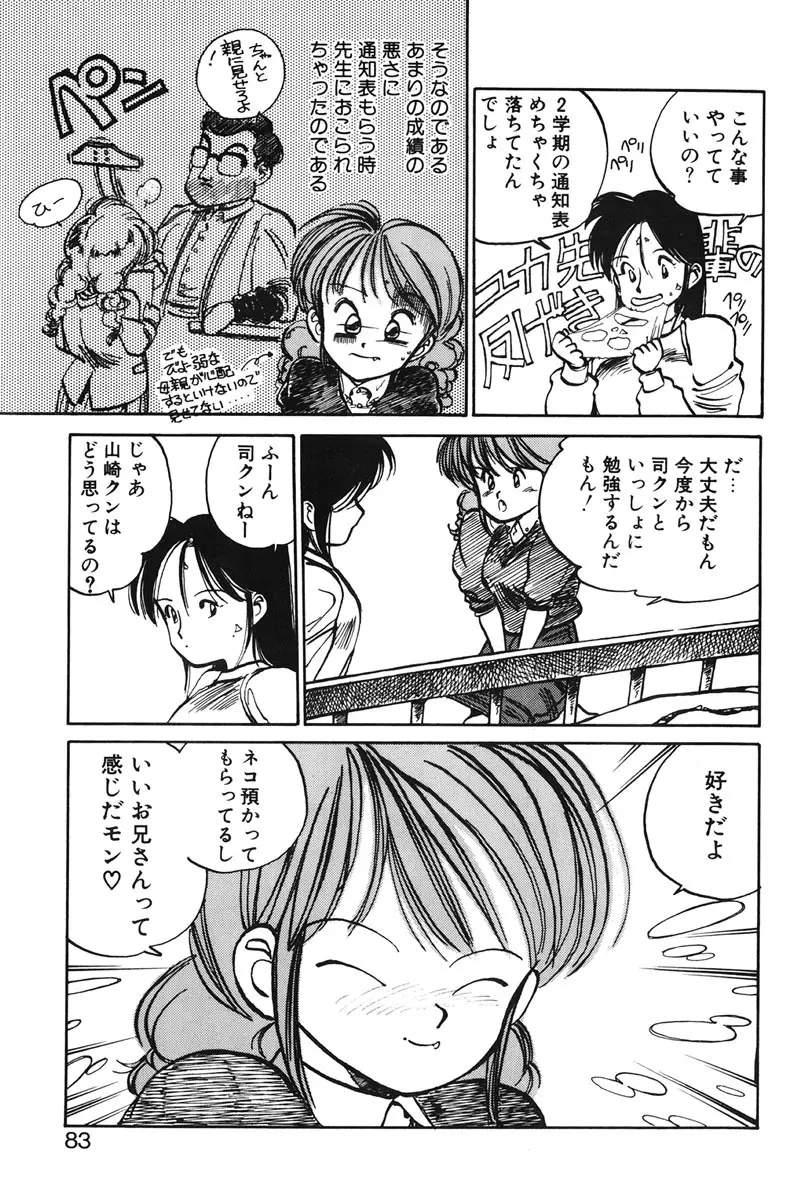 ひろみちゃん奮戦記 1 81ページ