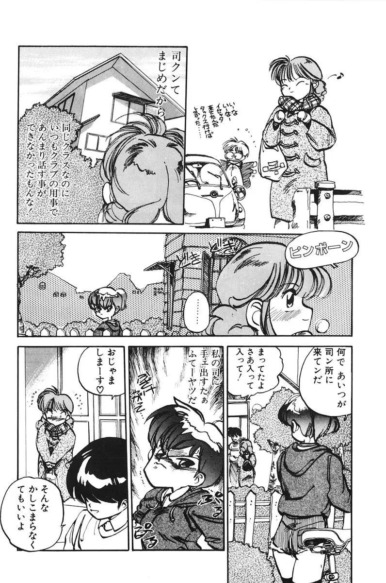 ひろみちゃん奮戦記 1 82ページ