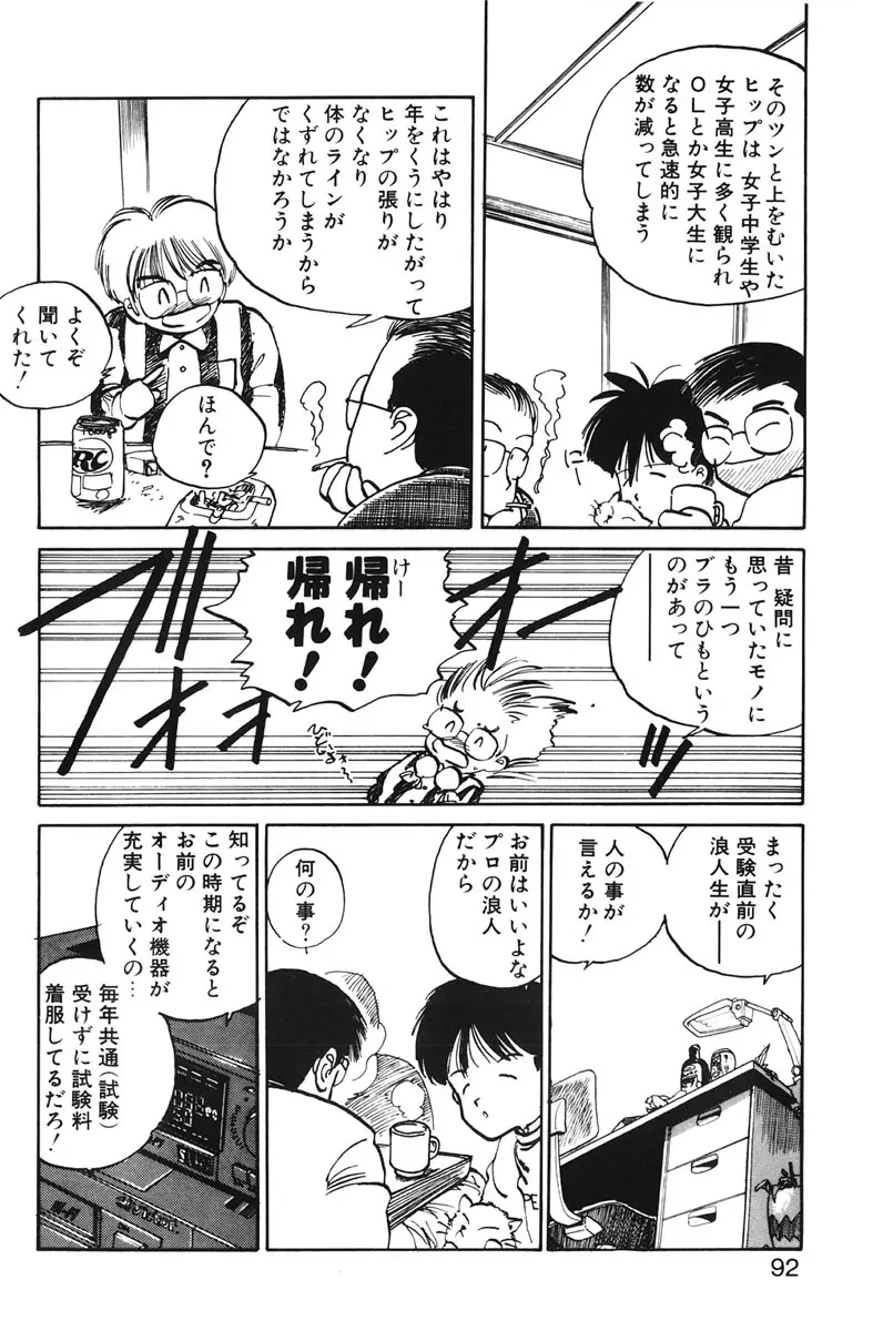 ひろみちゃん奮戦記 1 90ページ