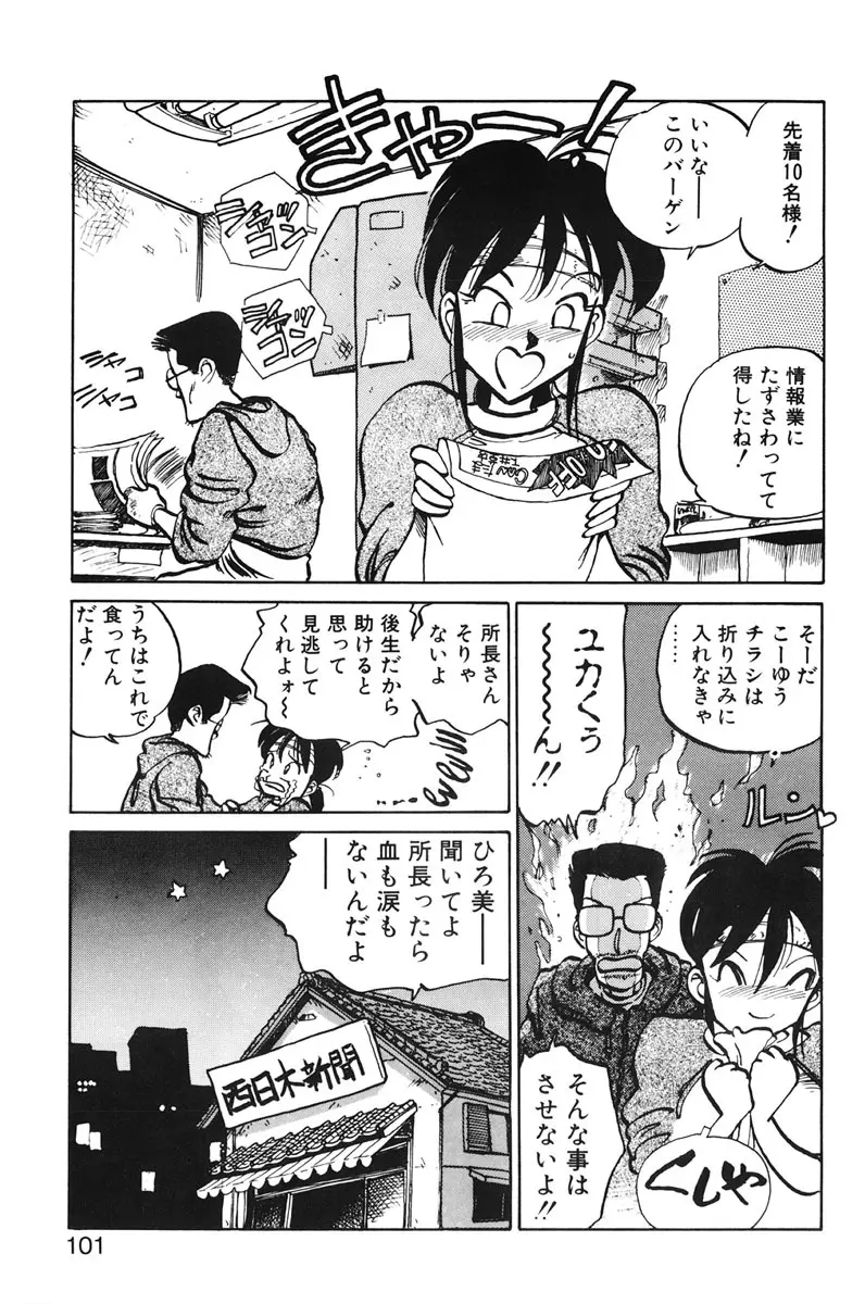 ひろみちゃん奮戦記 1 99ページ