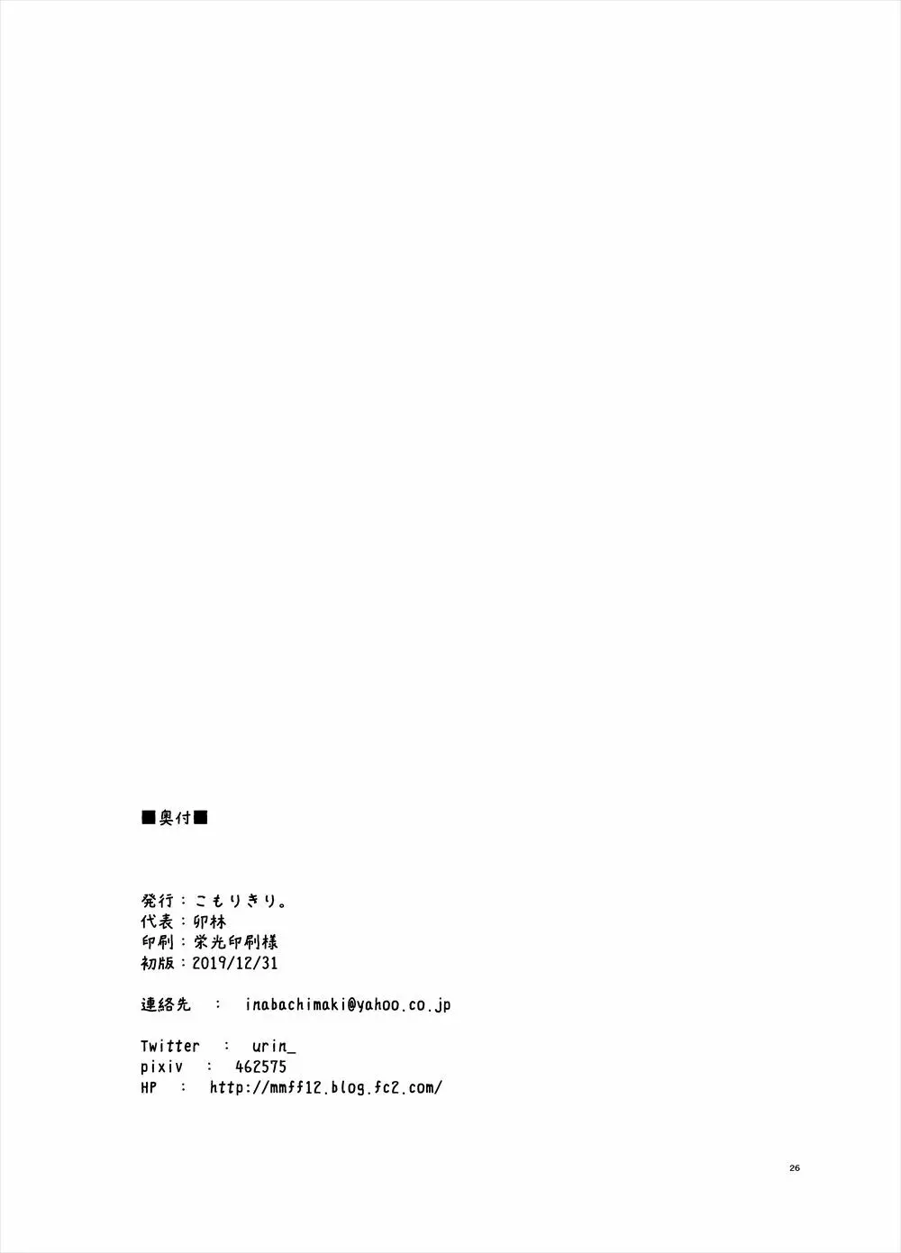 今日からスケベ童子のご主人様 25ページ