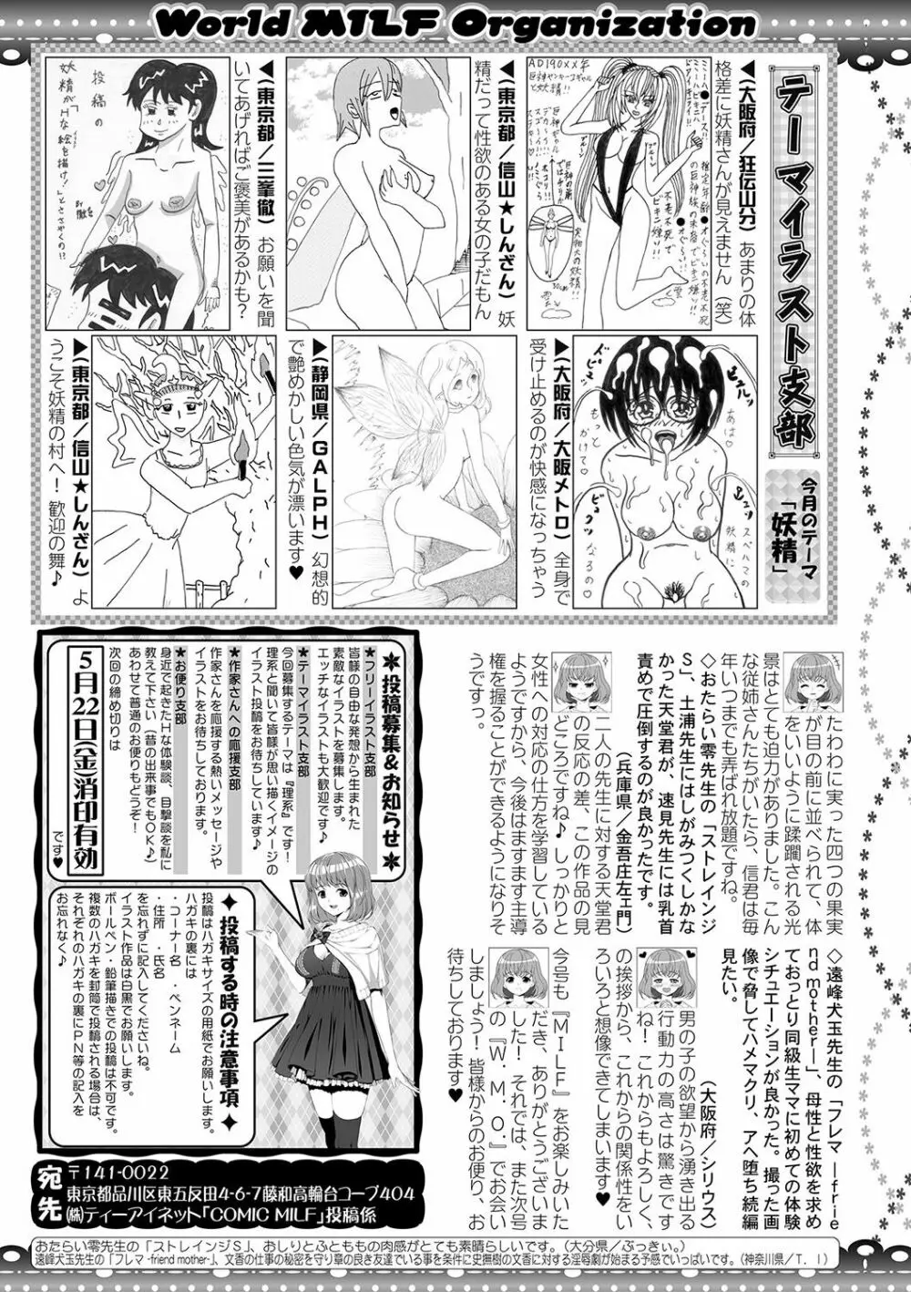 コミックミルフ 2020年6月号 Vol.54 216ページ