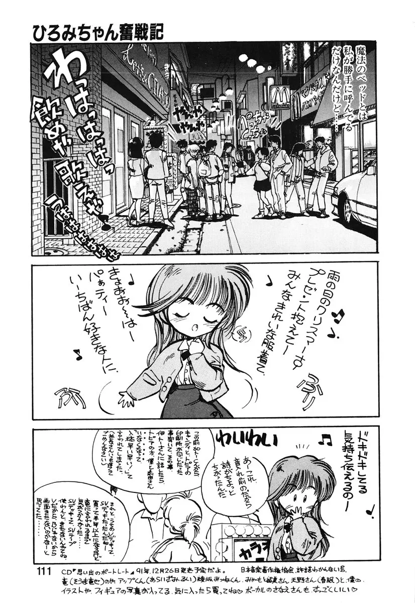 ひろみちゃん奮戦記 2 109ページ