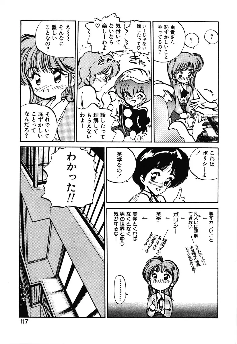 ひろみちゃん奮戦記 2 115ページ