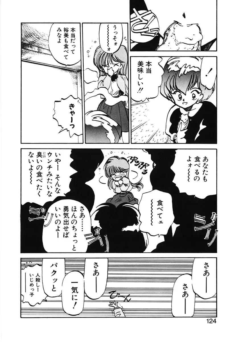 ひろみちゃん奮戦記 2 122ページ