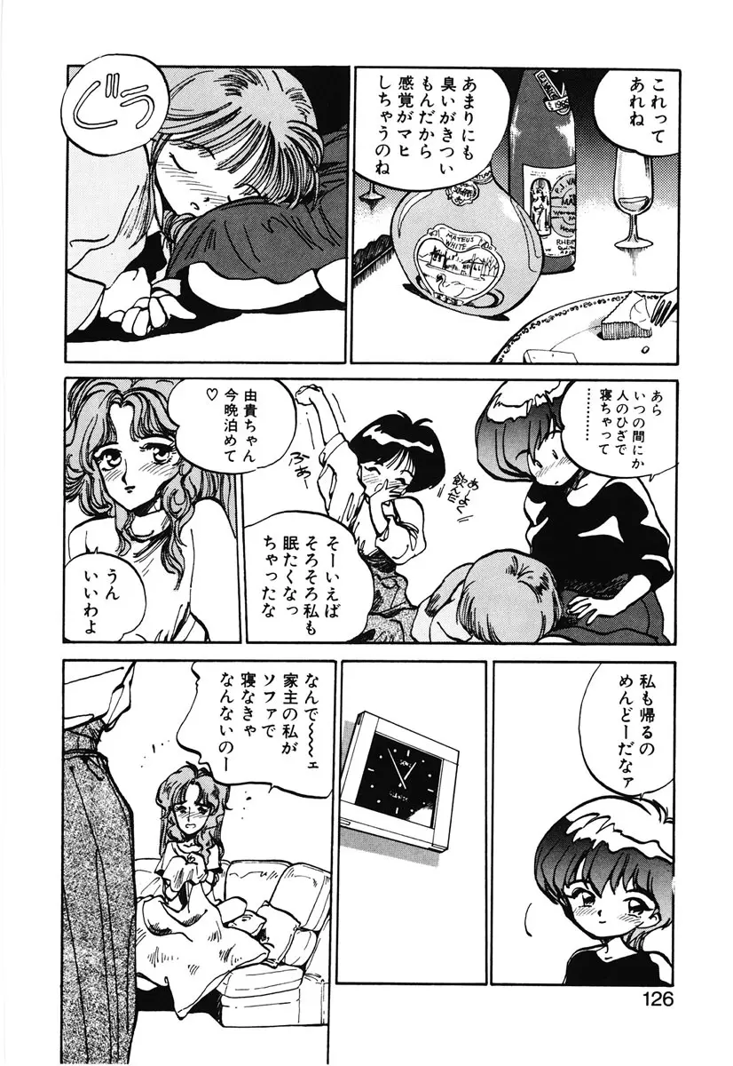 ひろみちゃん奮戦記 2 124ページ