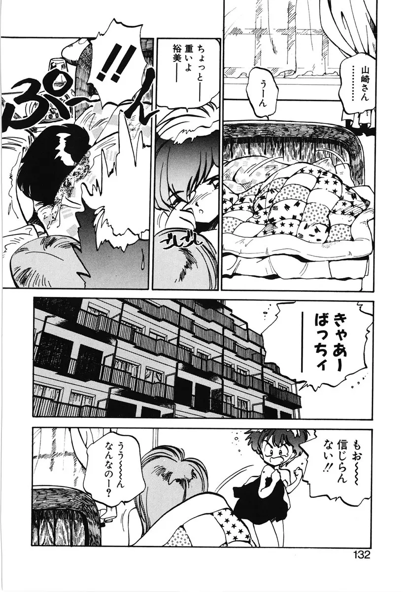 ひろみちゃん奮戦記 2 130ページ