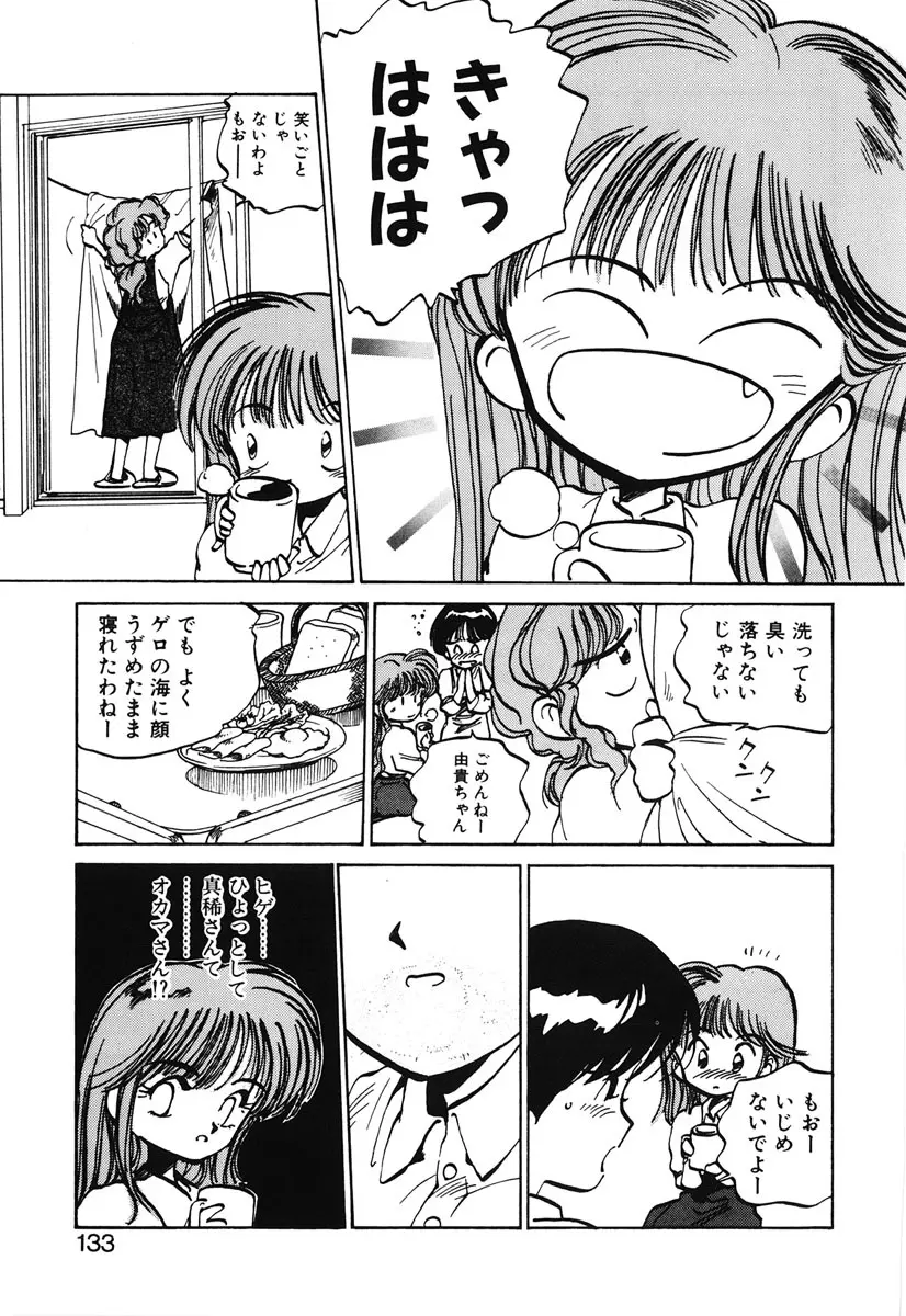 ひろみちゃん奮戦記 2 131ページ