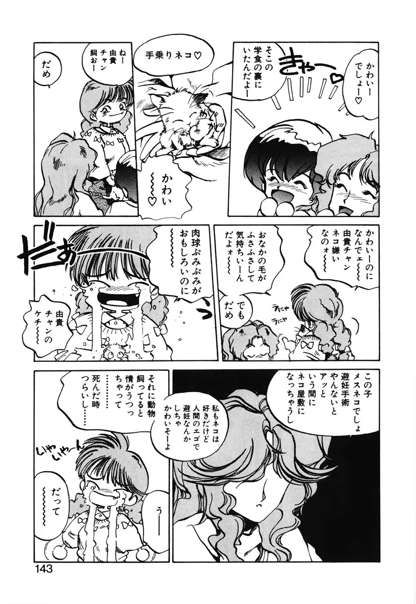 ひろみちゃん奮戦記 2 141ページ