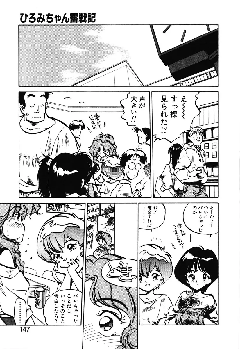 ひろみちゃん奮戦記 2 145ページ