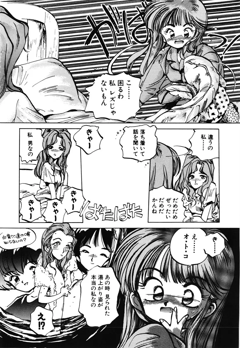 ひろみちゃん奮戦記 2 153ページ