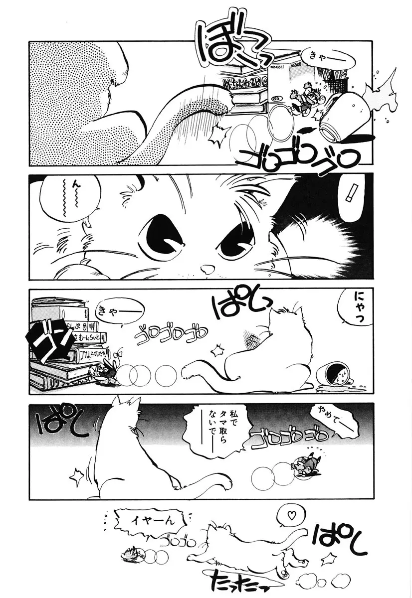 ひろみちゃん奮戦記 2 173ページ