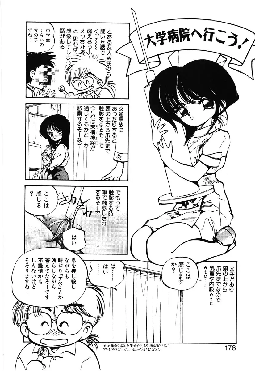 ひろみちゃん奮戦記 2 176ページ