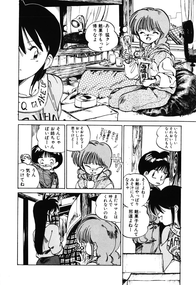 ひろみちゃん奮戦記 2 28ページ