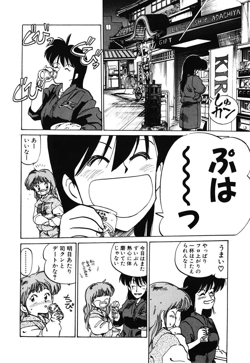 ひろみちゃん奮戦記 2 30ページ