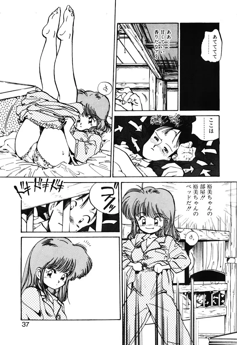 ひろみちゃん奮戦記 2 35ページ