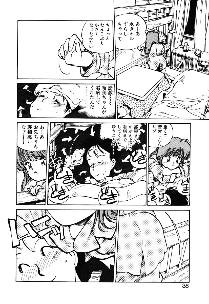 ひろみちゃん奮戦記 2 36ページ