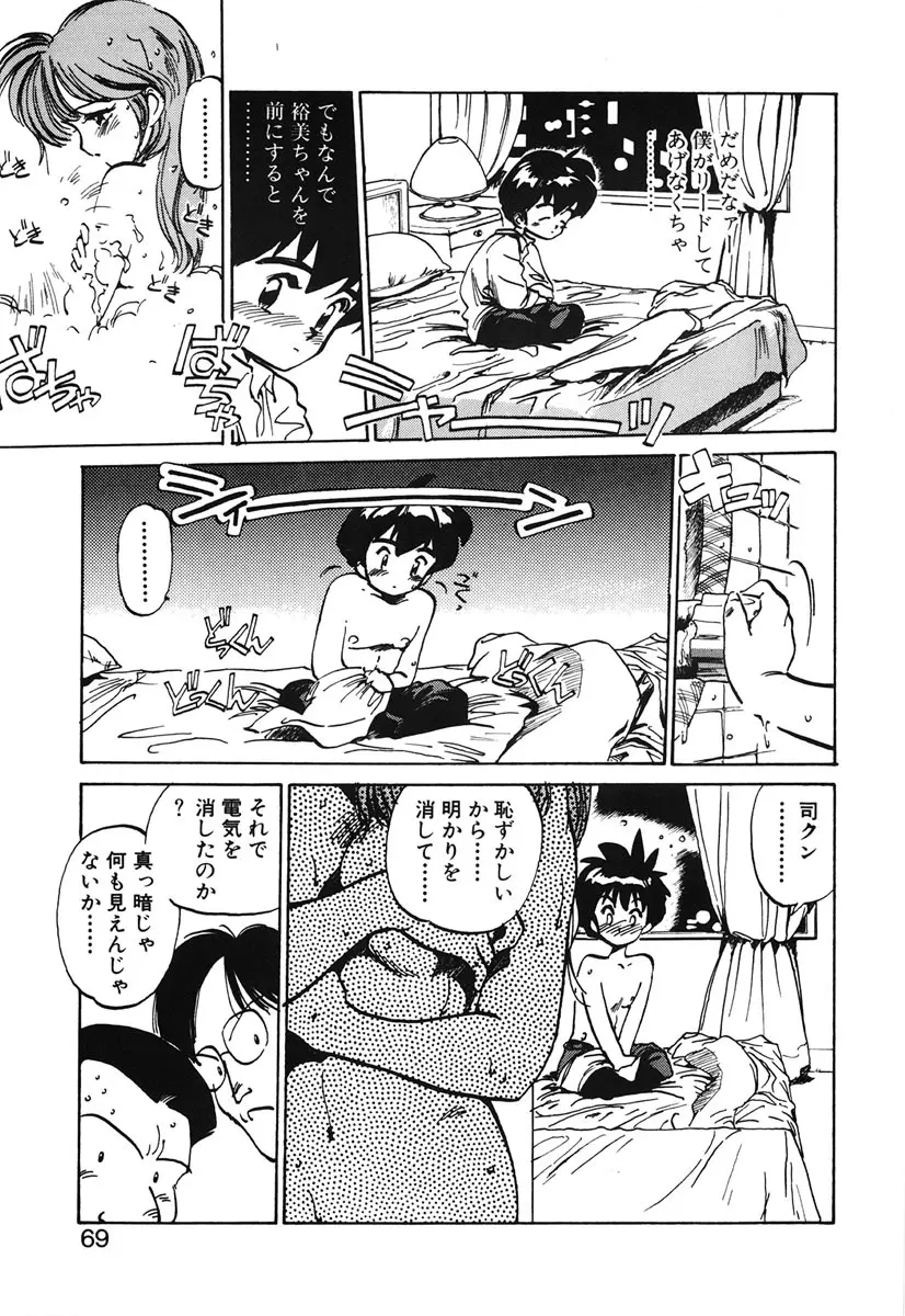 ひろみちゃん奮戦記 2 67ページ